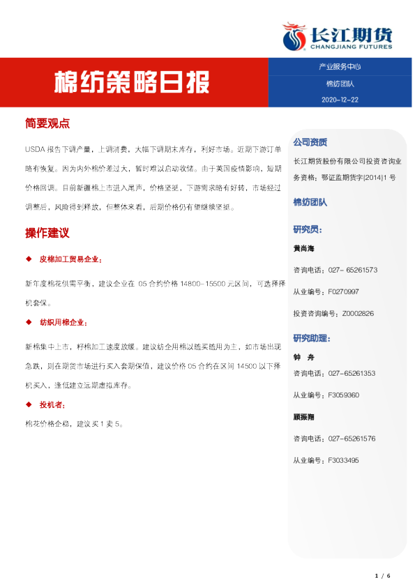 棉纺策略日报