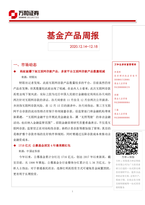 基金产品周报