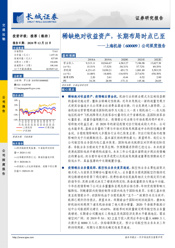 公司深度报告：稀缺绝对收益资产，长期布局时点已至