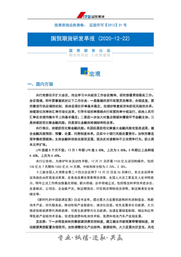 研发早报：宏观