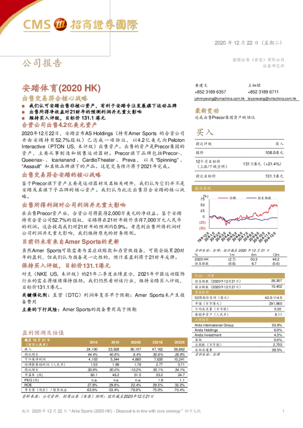 出售交易符合核心战略