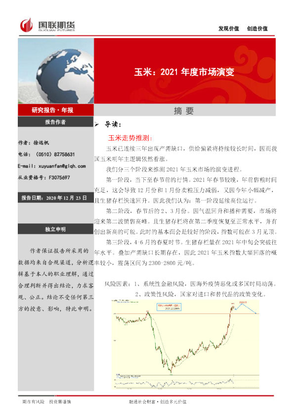 玉米年报：2021年度市场演变