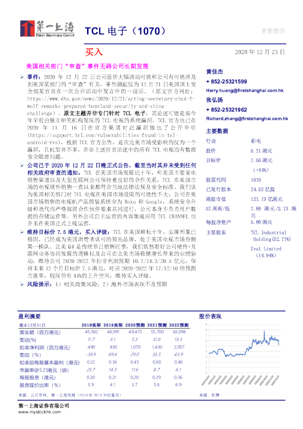 美国相关部门“审查”事件无碍公司长期发展