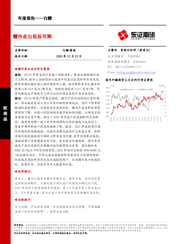 白糖年度报告：糖市走出低谷可期