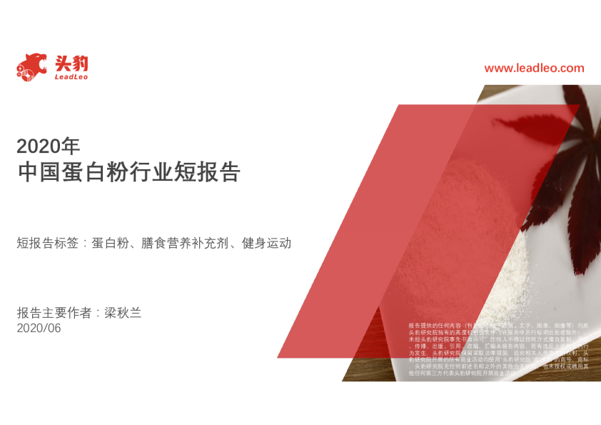 2020年中国蛋白粉行业短报告