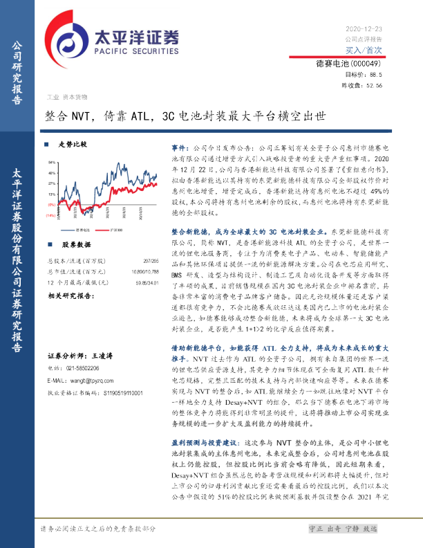 整合NVT，倚靠ATL，3C电池封装最大平台横空出世