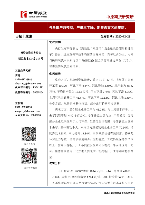 气头限产超预期，产量再下降，期货盘面区间震荡