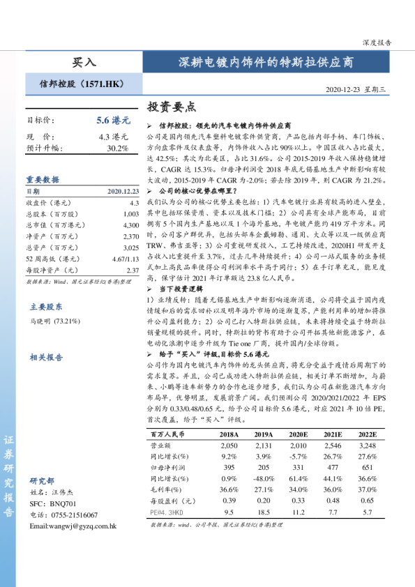 深耕电镀内饰件的特斯拉供应商