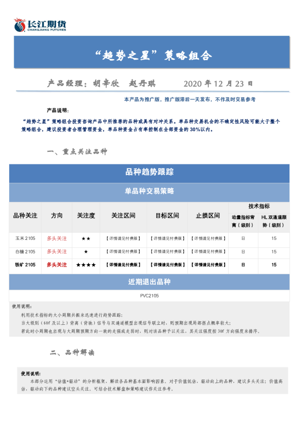 “趋势之星”策略组合