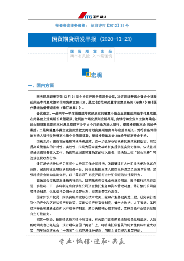研发早报 ：宏观