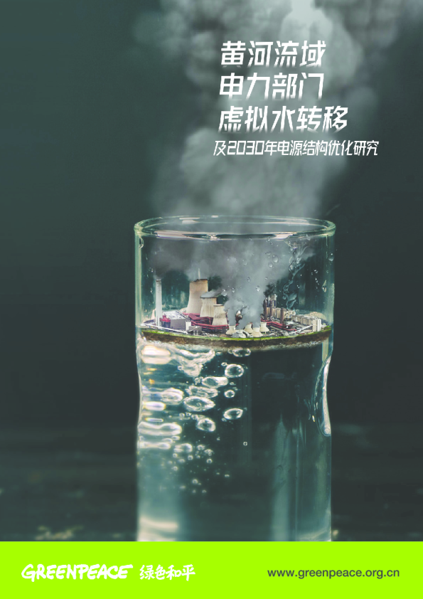 黄河流域电力部门虚拟水转移及2030年电源结构优化研究