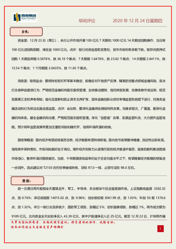 西南期货早间评论