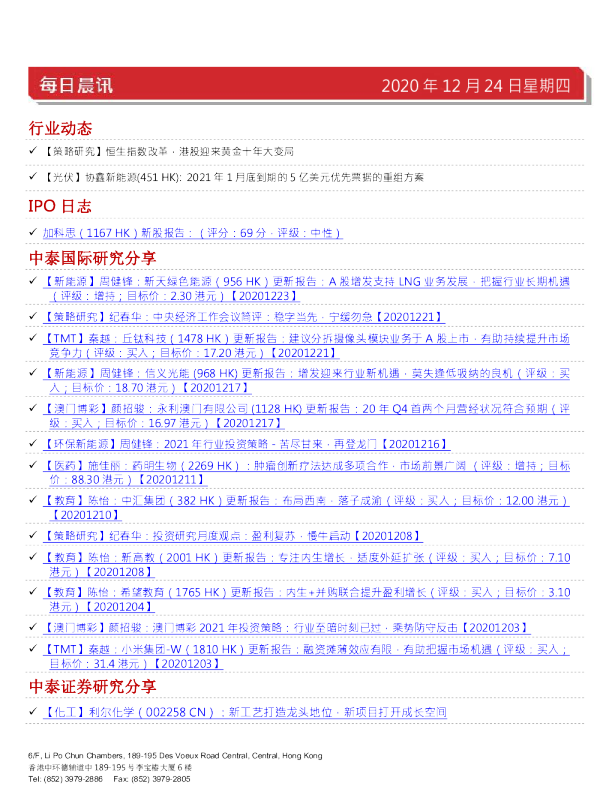 中泰国际每日晨讯