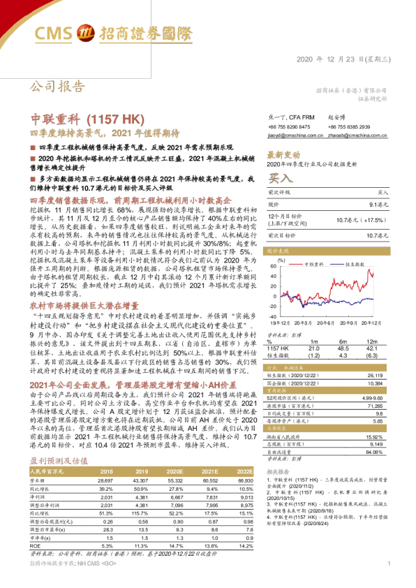 四季度维持高景气，2021年值得期待