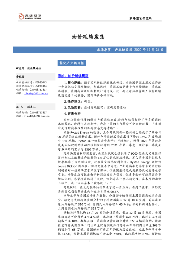 油价延续震荡