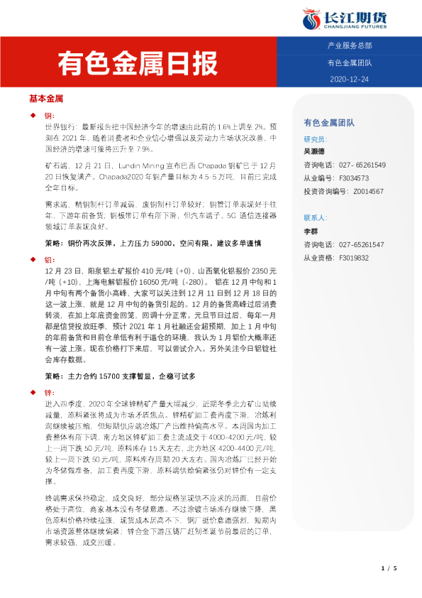 有色金属日报