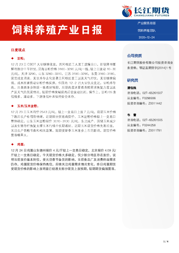 饲料养殖产业日报