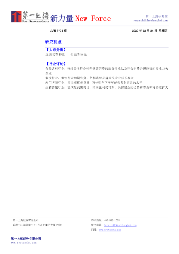 新力量New Force总第3704期