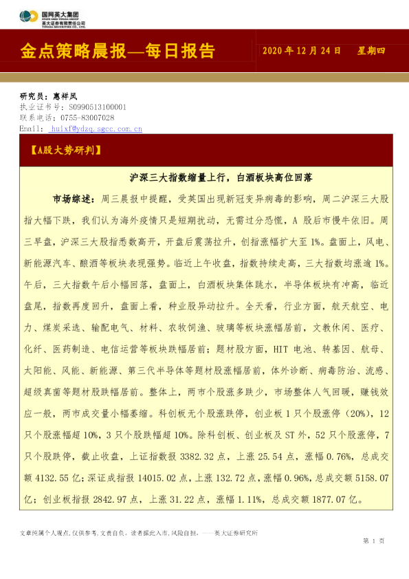 金点策略晨报—每日报告
