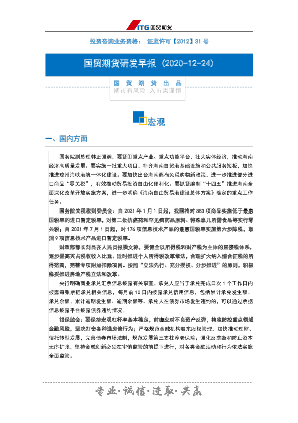 研发早报：宏观