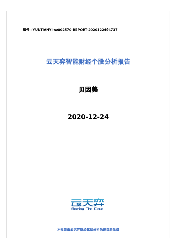 云天弈智能财经个股分析报告