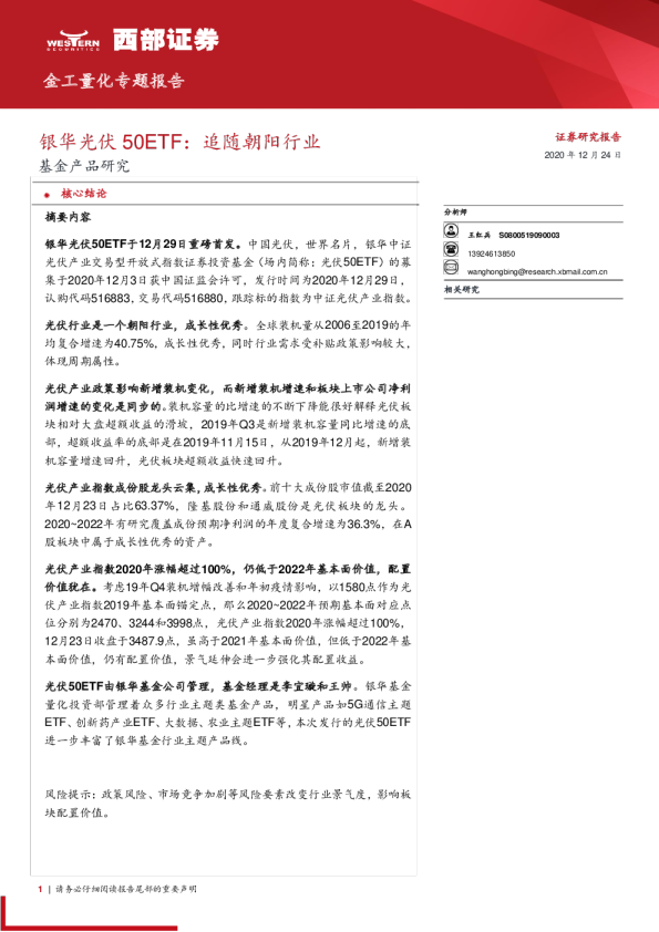 银华光伏50ETF：追随朝阳行业