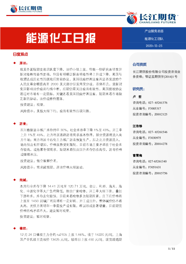 能源化工日报