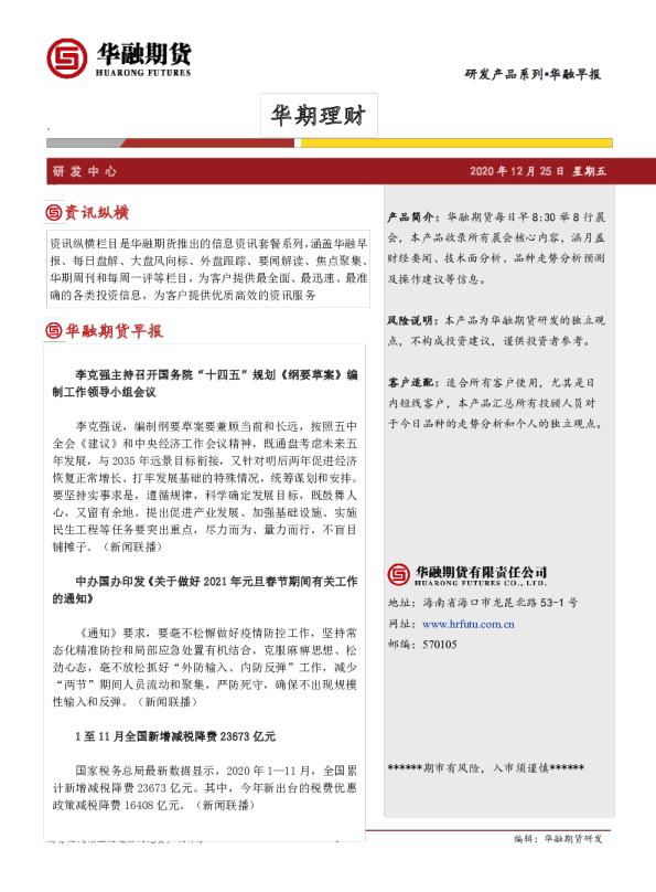 华融早报