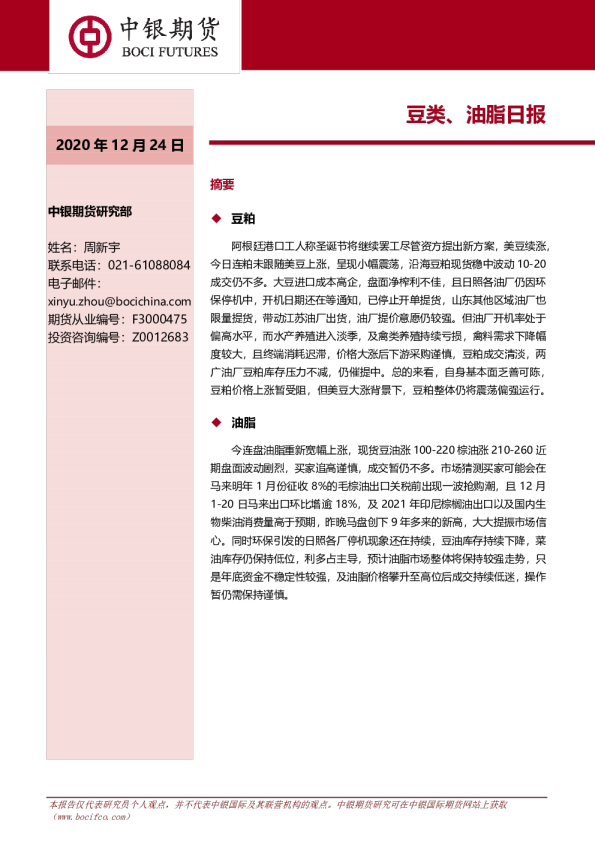 豆类、油脂日报