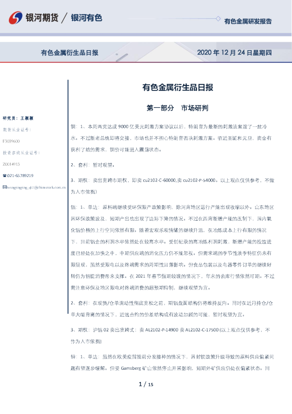 有色金属衍生品日报