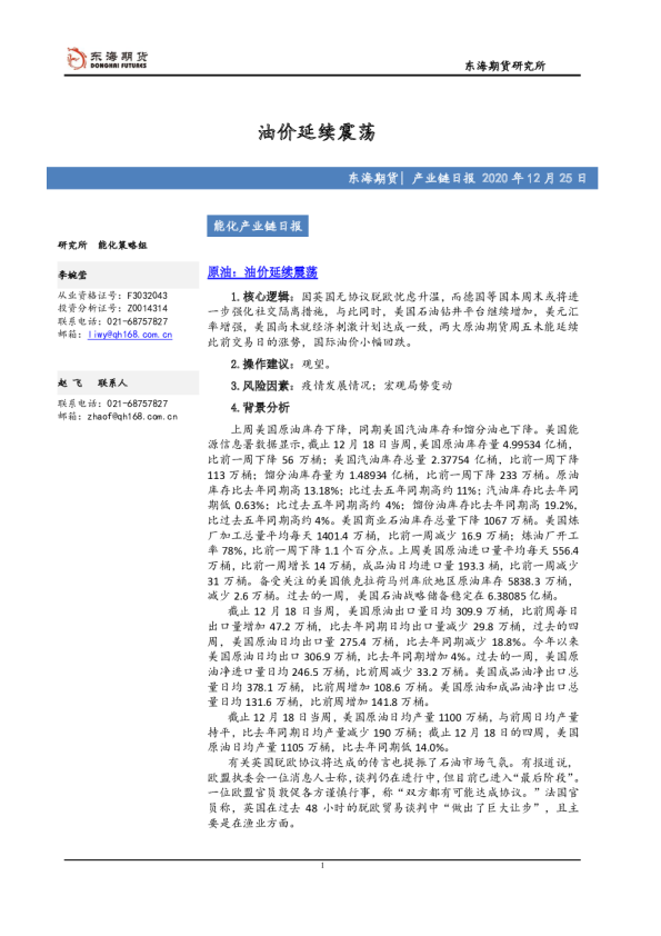 油价延续震荡