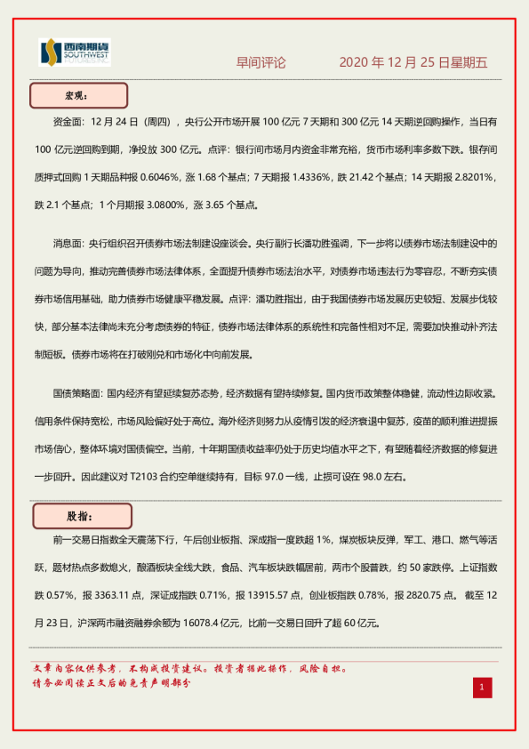 西南期货早间评论