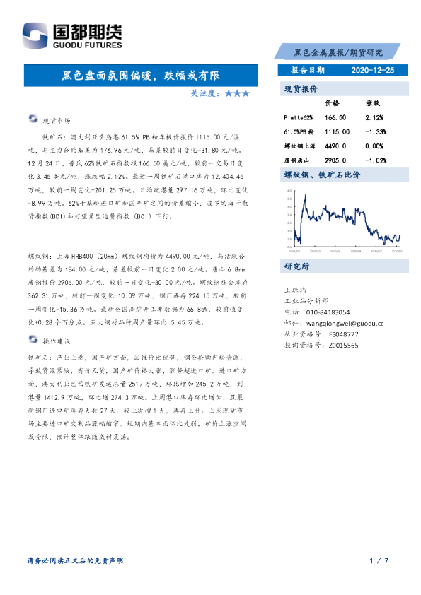 黑色盘面氛围偏暖，跌幅或有限