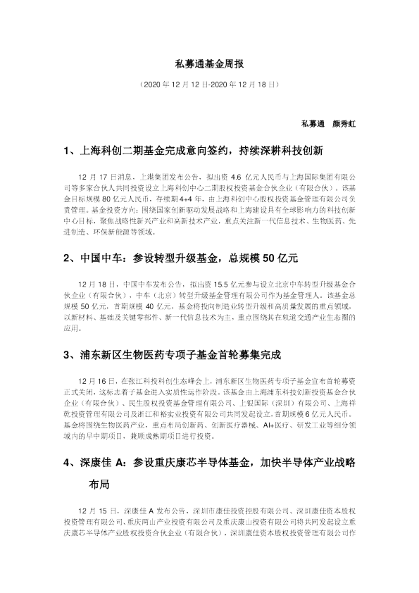 私募通基金周报