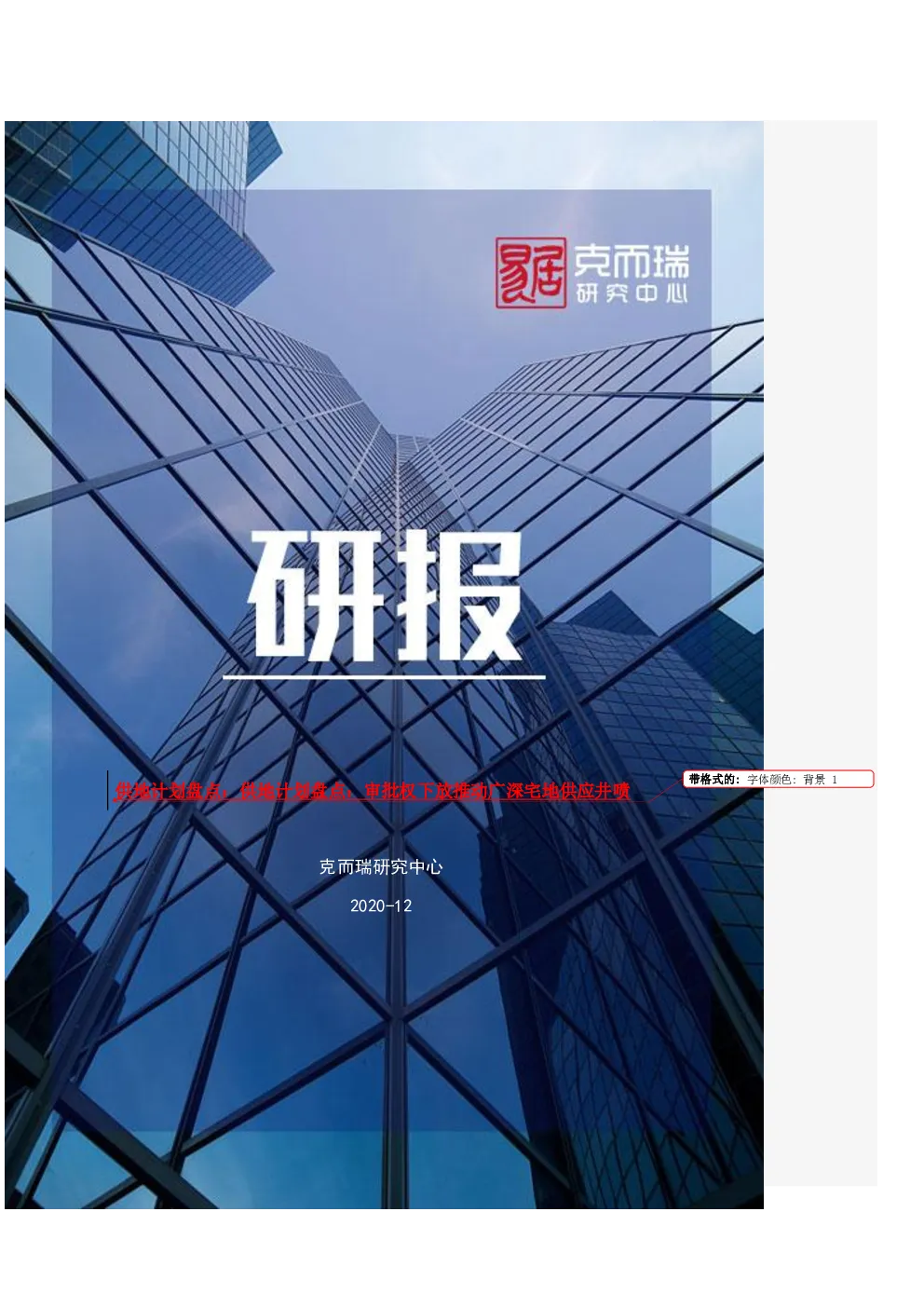 报告封面