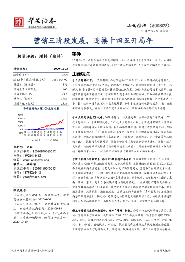 营销三阶段发展，迎接十四五开局年