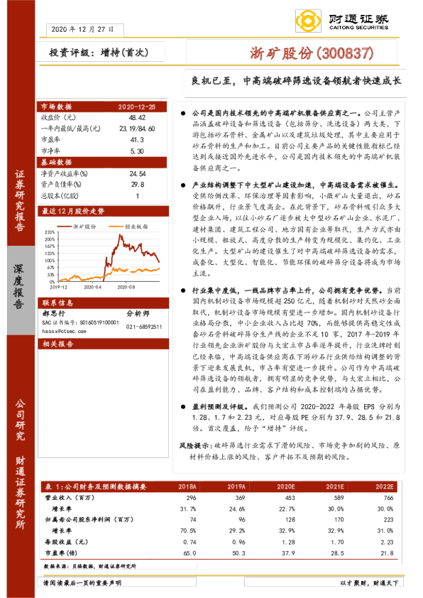 良机已至，中高端破碎筛选设备领航者快速成长