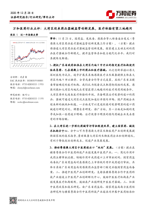 万和医药行业点评：大湾区迎来监管创新，医疗体验有望三地趋同