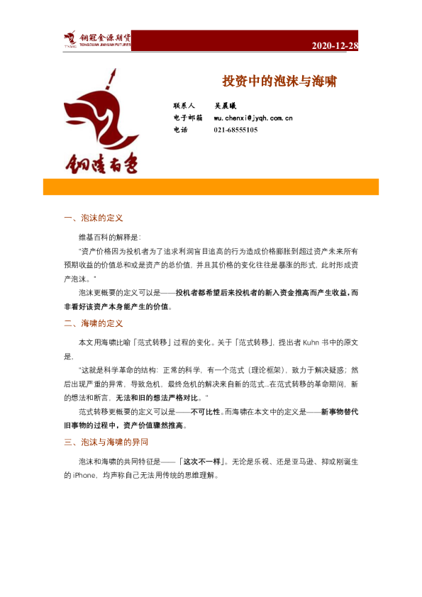 投资中的泡沫与海啸