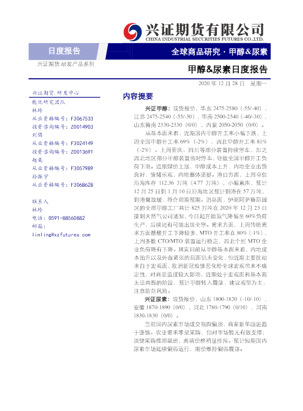 甲醇&尿素日度报告