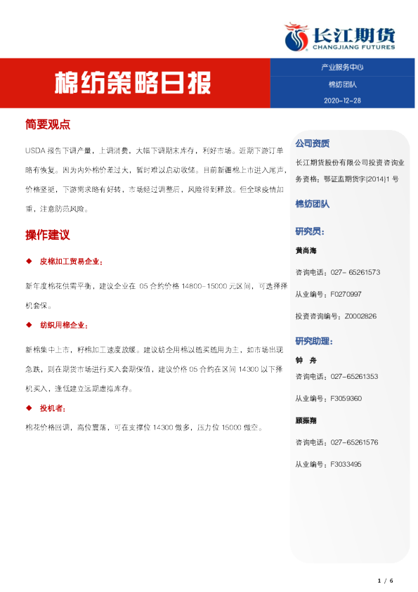 棉纺策略日报