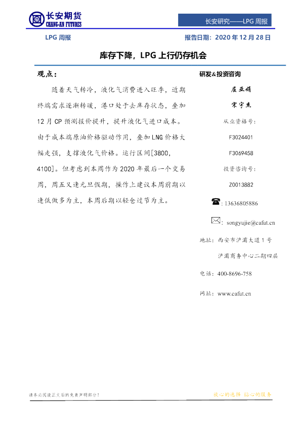 LPG周报：库存下降，LPG上行仍存机会