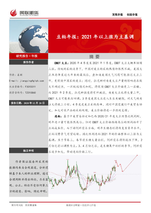 豆粕年报：2021年以上涨为主基调