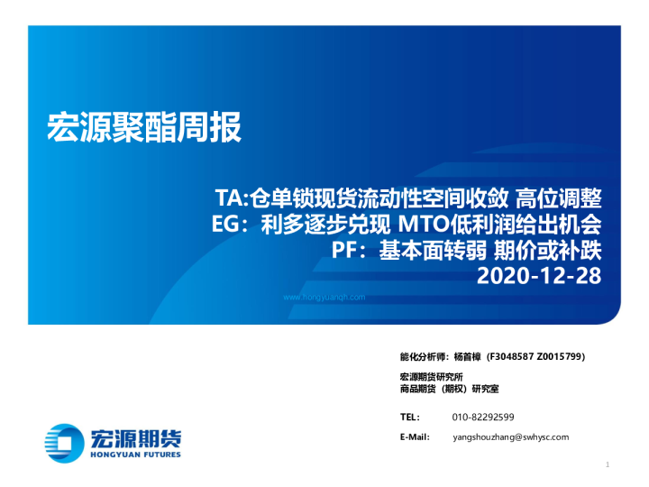 宏源聚酯周报