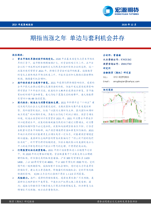 2021年度策略报告：期指当涨之年 单边与套利机会并存