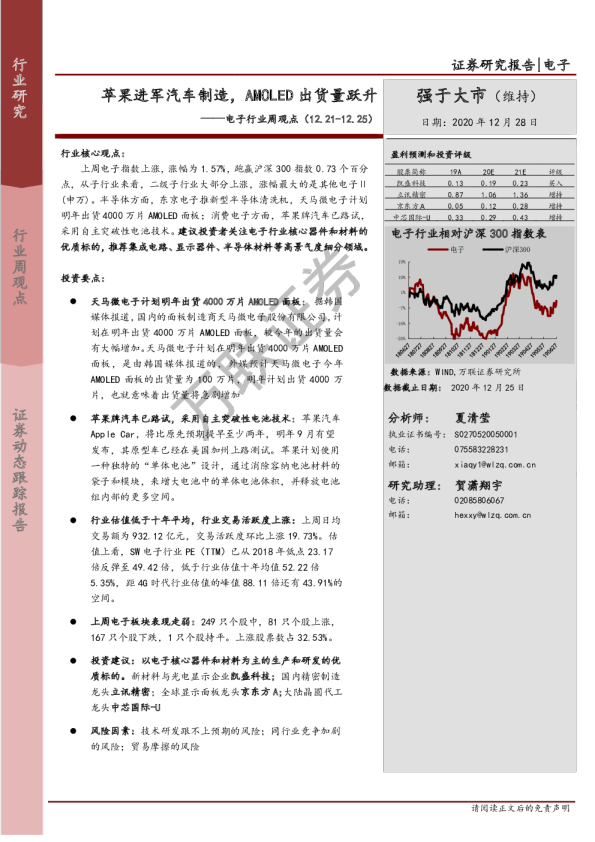 电子行业周观点：苹果进军汽车制造，AMOLED出货量跃升