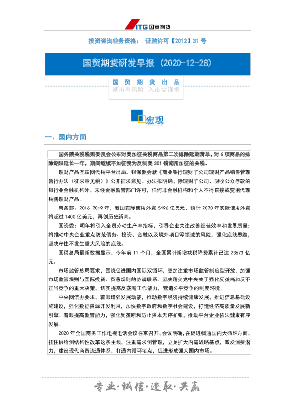 研发早报：宏观