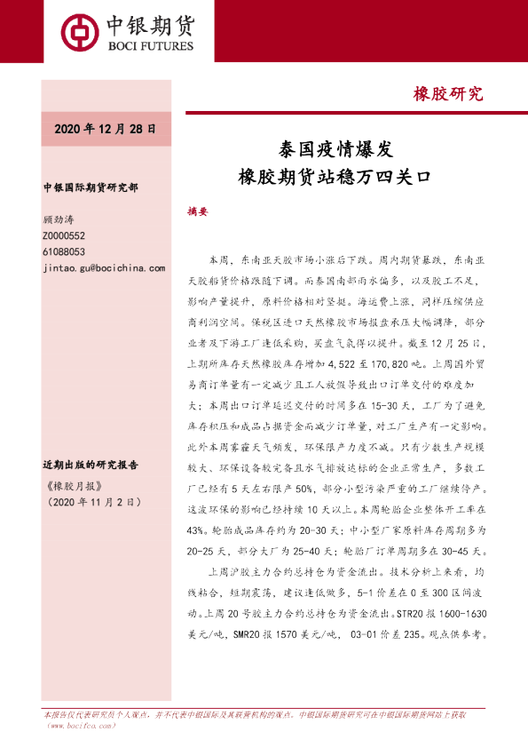 泰国疫情爆发，橡胶期货站稳万四关口