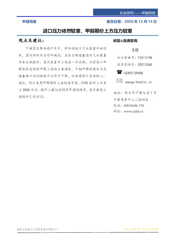 进口压力依然较重，甲醇期价上方压力较重