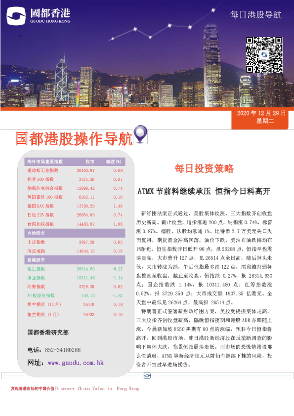 每日港股导航